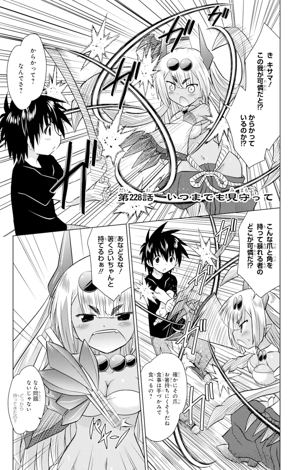 ながされて藍蘭島 Chap 228 - Next Chap 229