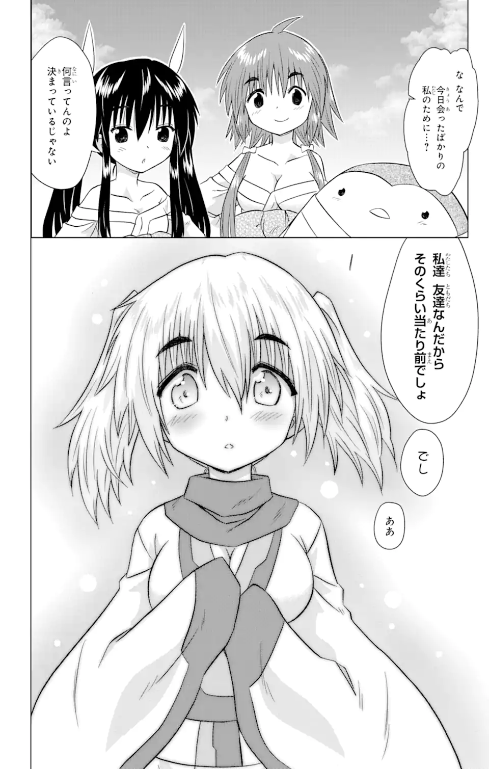 ながされて藍蘭島 Chap 228 - Next Chap 229