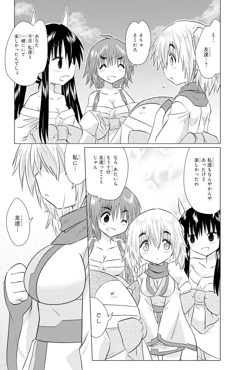 ながされて藍蘭島 Chap 228 - Next Chap 229