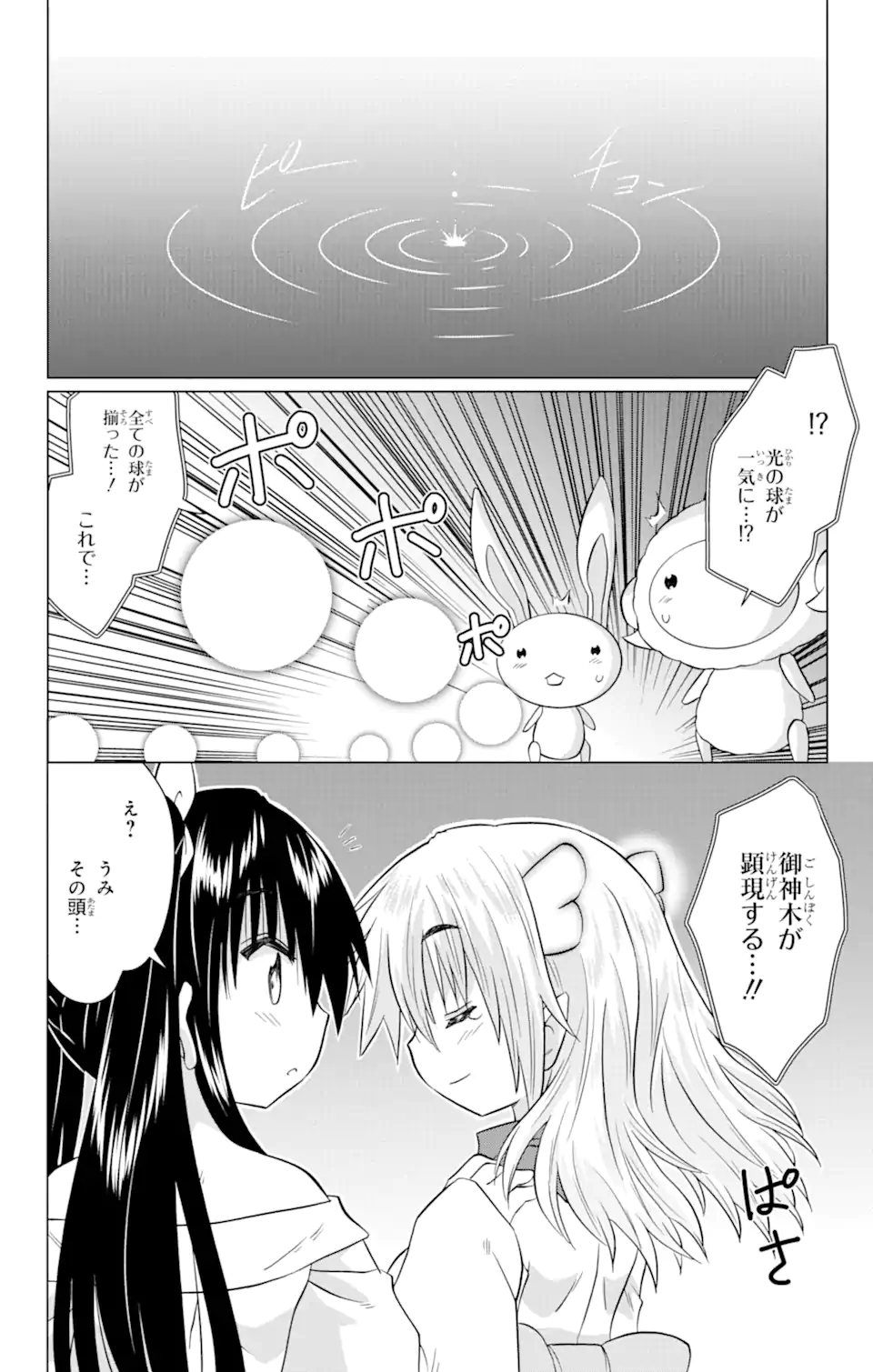 ながされて藍蘭島 Chap 228 - Next Chap 229