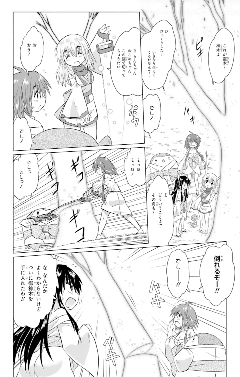 ながされて藍蘭島 Chap 228 - Next Chap 229