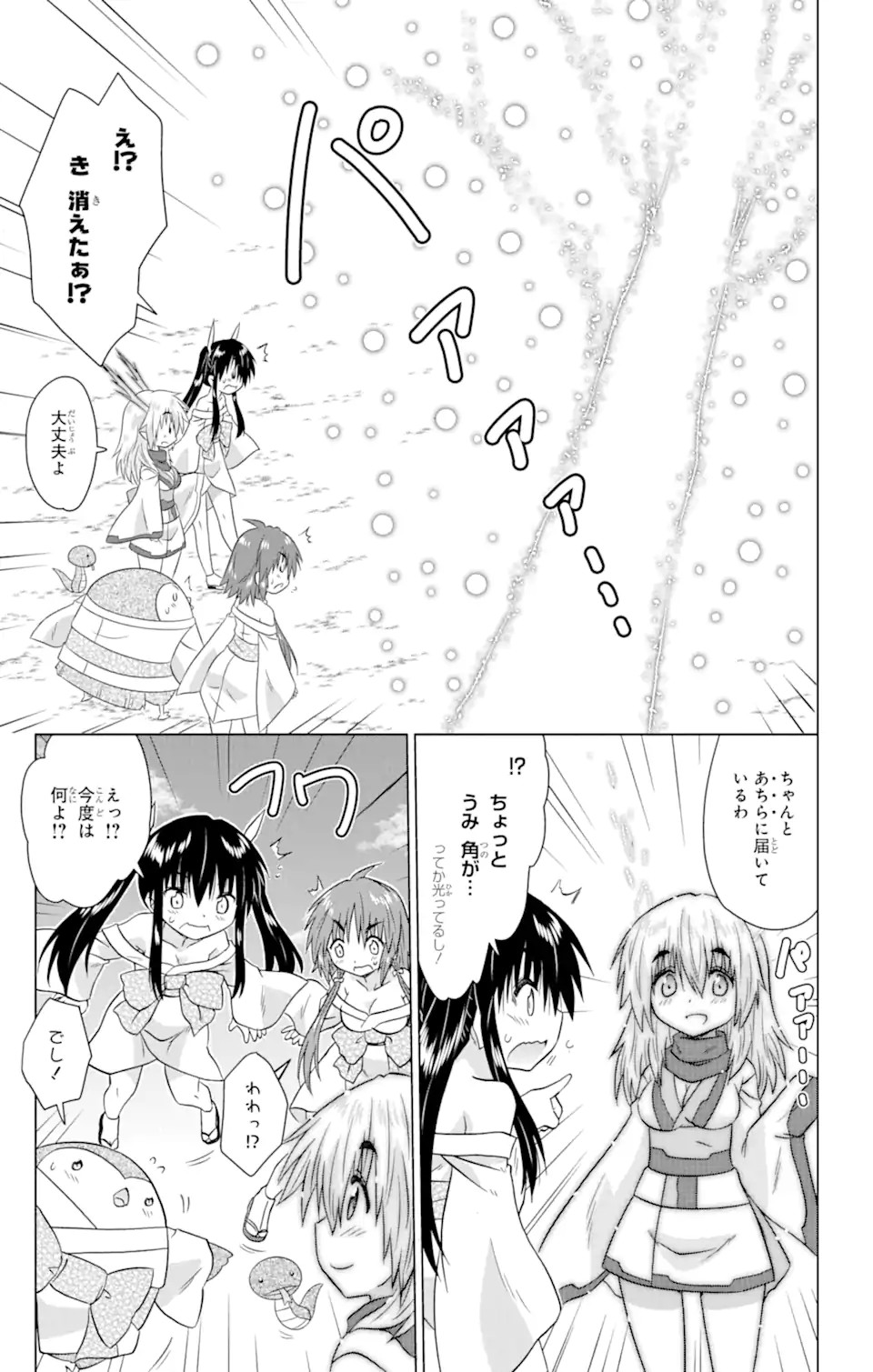ながされて藍蘭島 Chap 228 - Next Chap 229