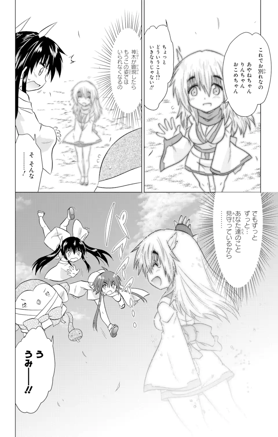 ながされて藍蘭島 Chap 228 - Next Chap 229