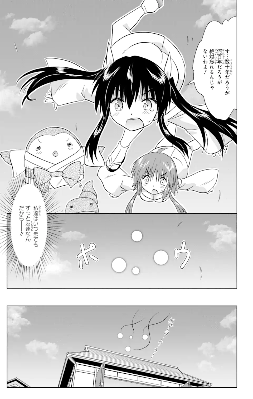 ながされて藍蘭島 Chap 228 - Next Chap 229