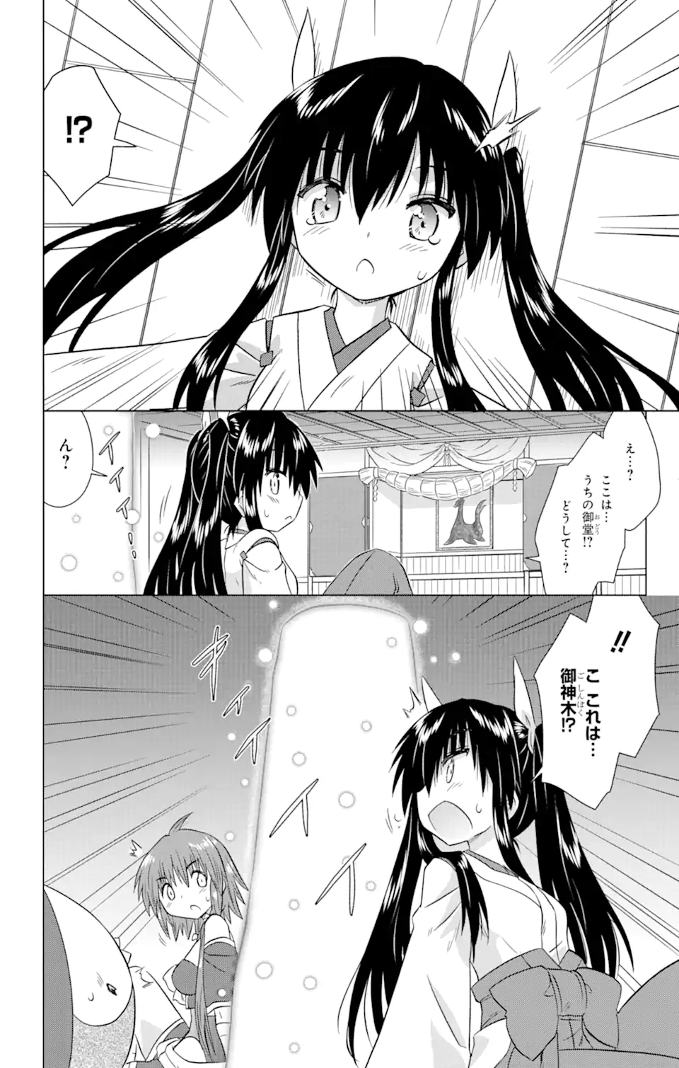 ながされて藍蘭島 Chap 228 - Next Chap 229