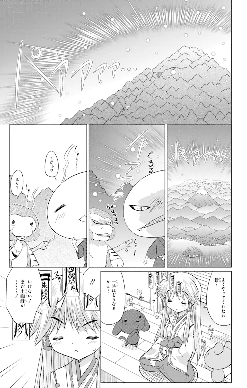 ながされて藍蘭島 Chap 228 - Next Chap 229