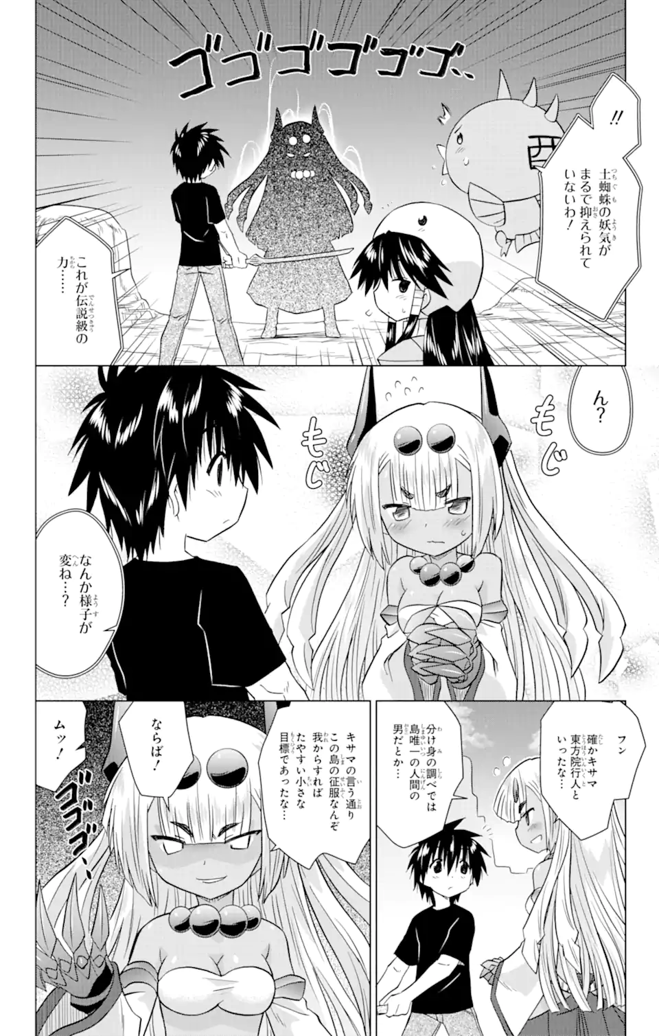 ながされて藍蘭島 Chap 228 - Next Chap 229