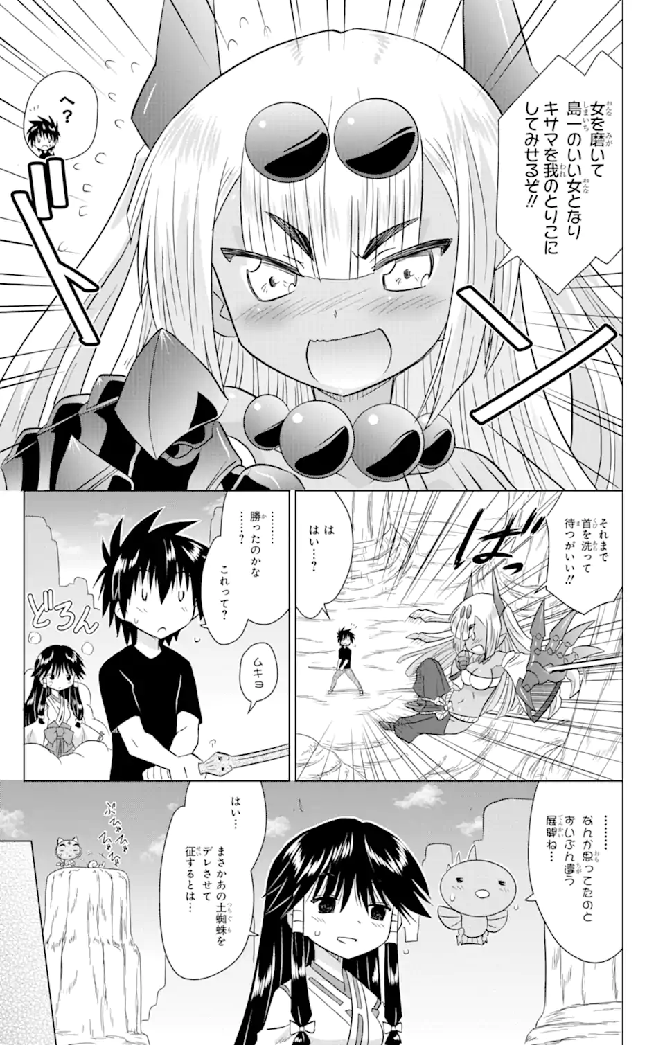 ながされて藍蘭島 Chap 228 - Next Chap 229