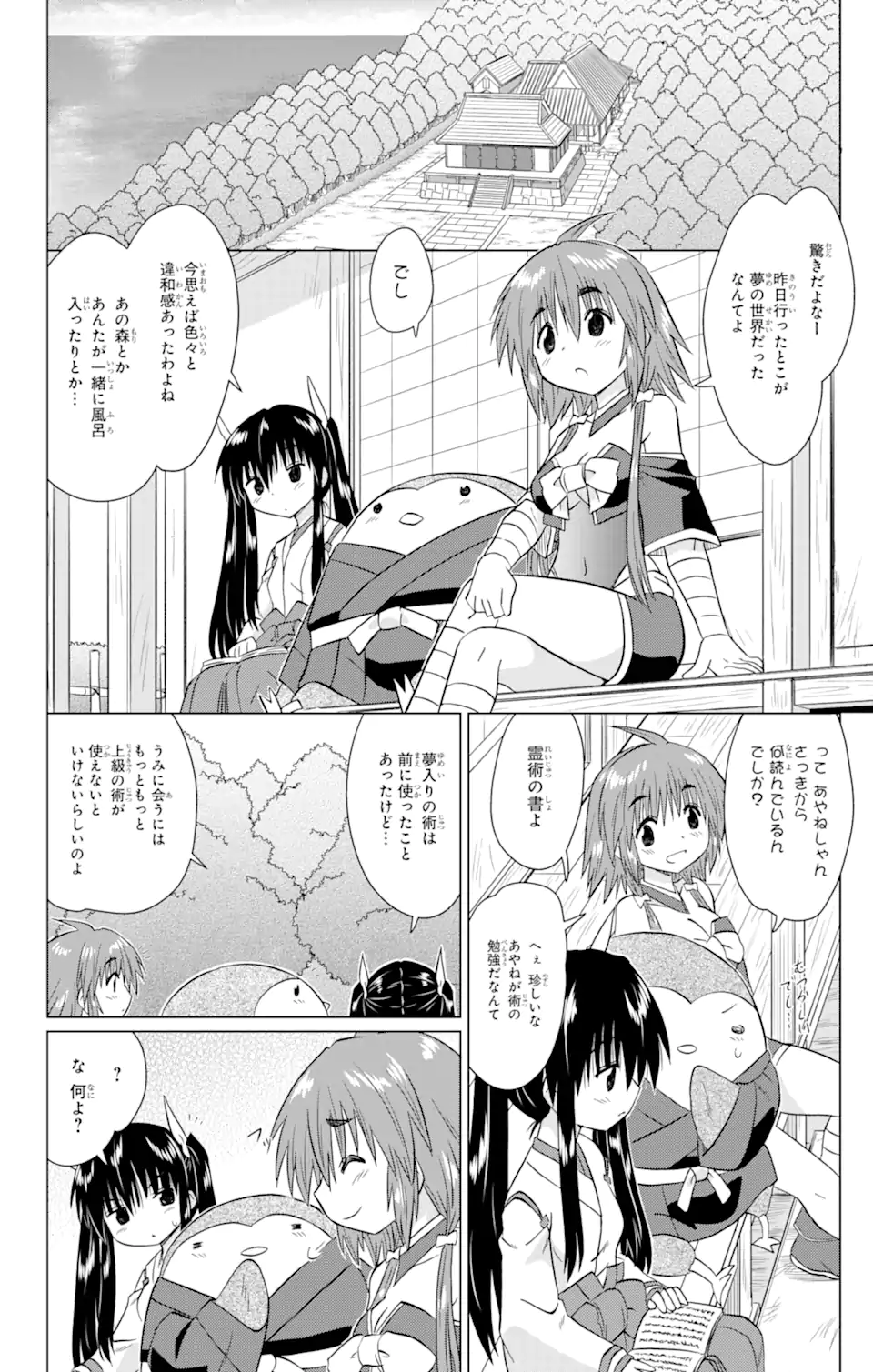 ながされて藍蘭島 Chap 228 - Next Chap 229