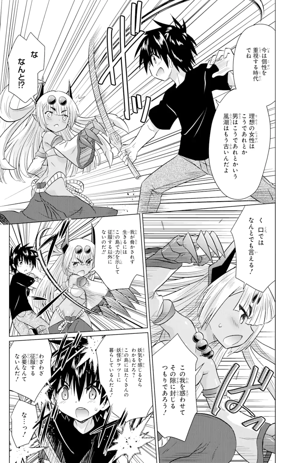 ながされて藍蘭島 Chap 228 - Next Chap 229