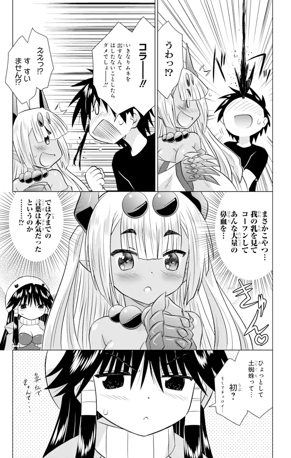 ながされて藍蘭島 Chap 228 - Next Chap 229