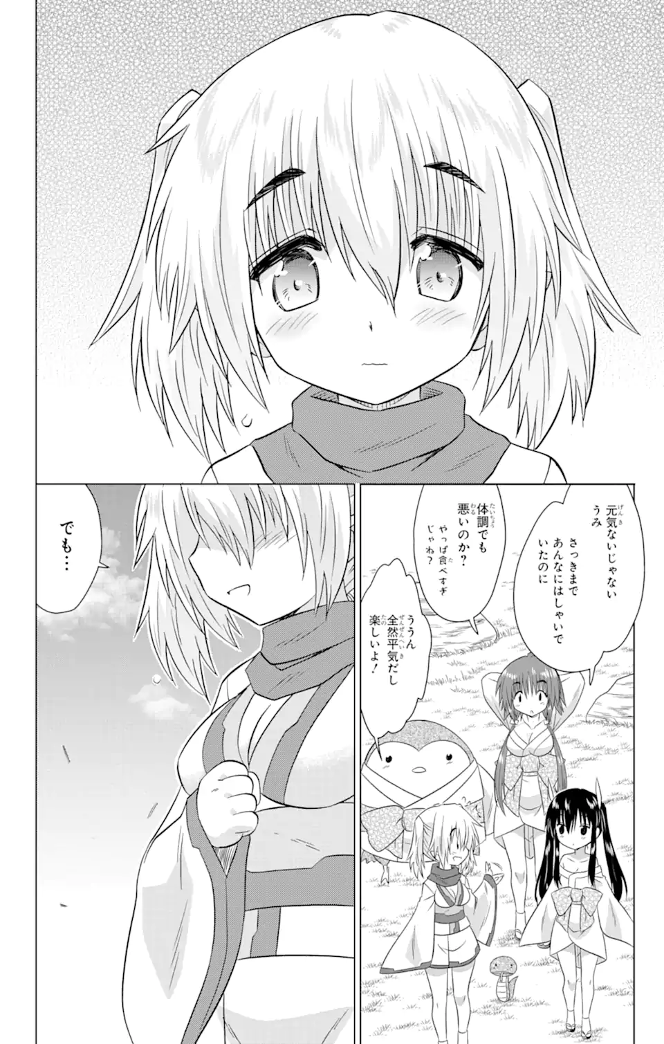 ながされて藍蘭島 Chap 228 - Next Chap 229