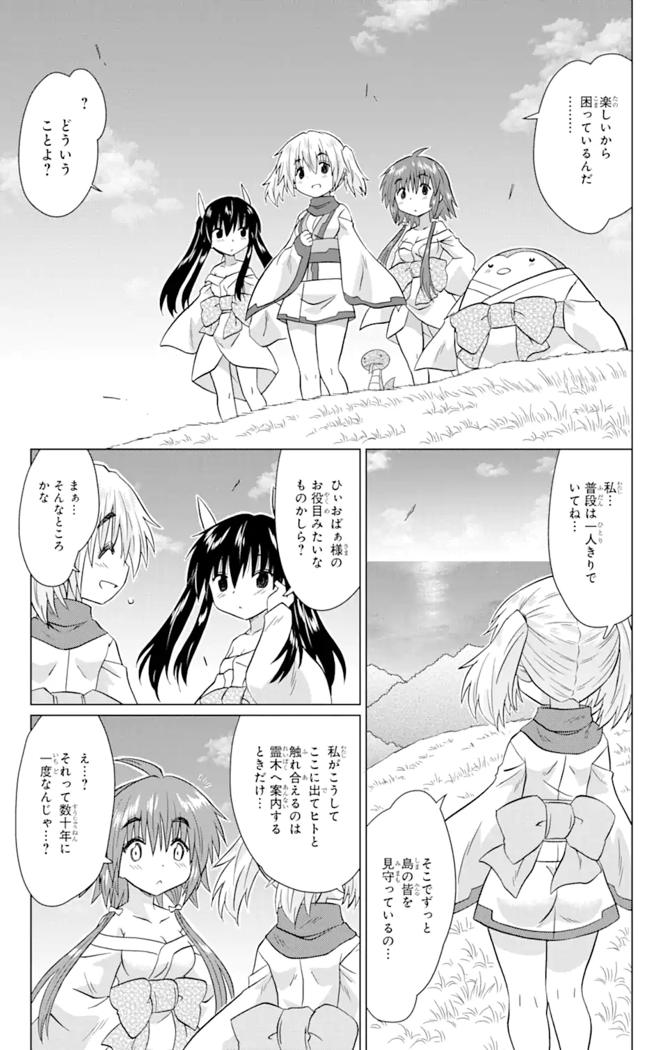 ながされて藍蘭島 Chap 228 - Next Chap 229