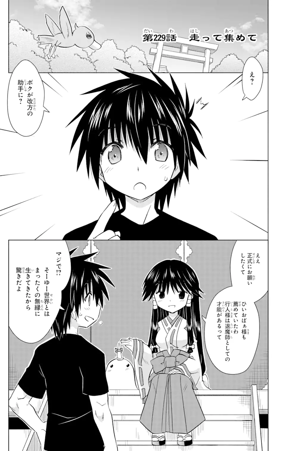 ながされて藍蘭島 Chap 229 - Next Chap 230