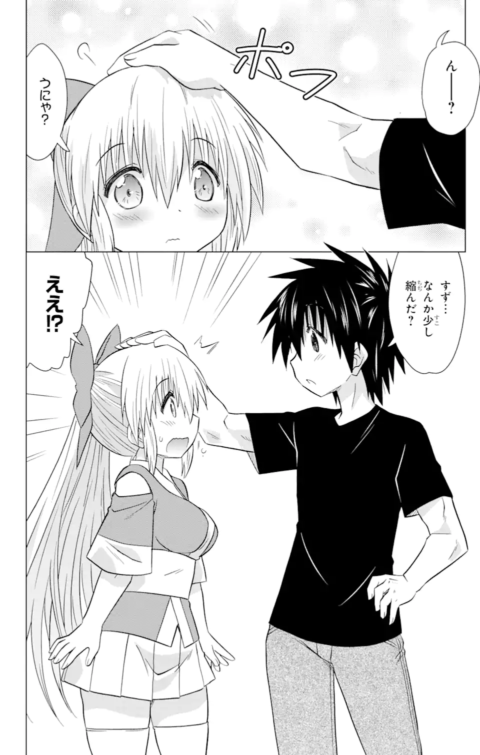 ながされて藍蘭島 Chap 229 - Next Chap 230