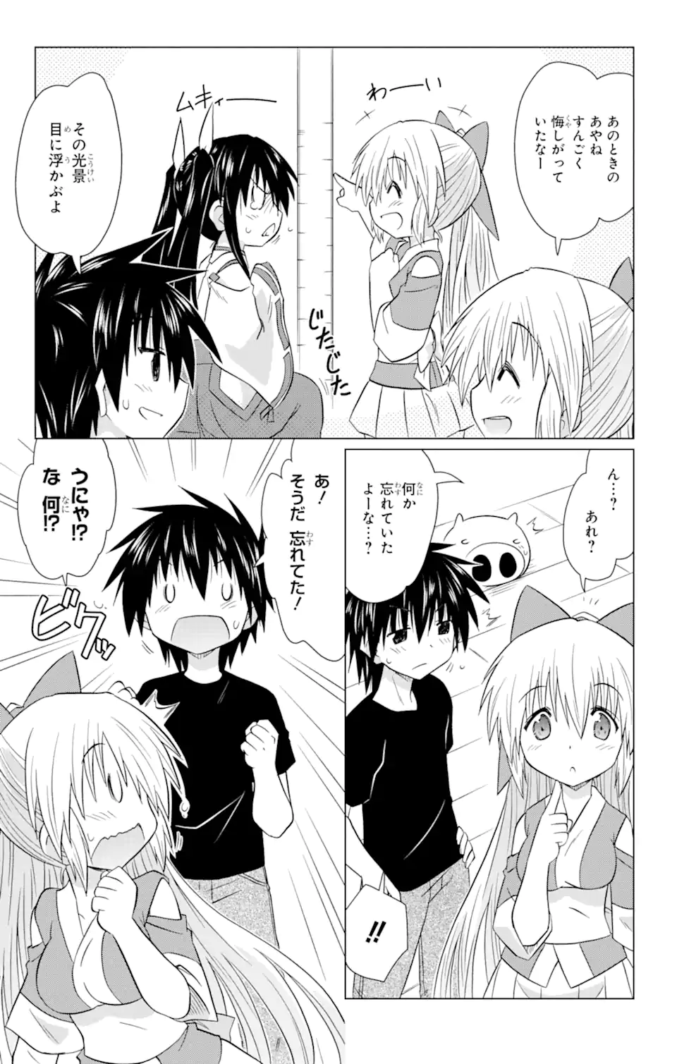 ながされて藍蘭島 Chap 229 - Next Chap 230