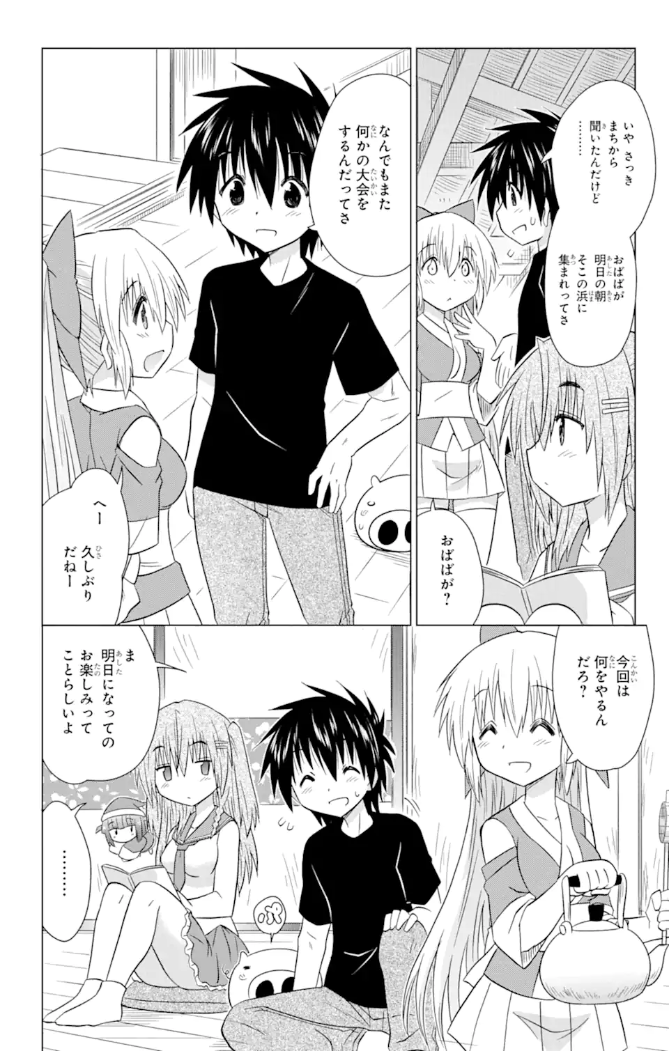 ながされて藍蘭島 Chap 229 - Next Chap 230