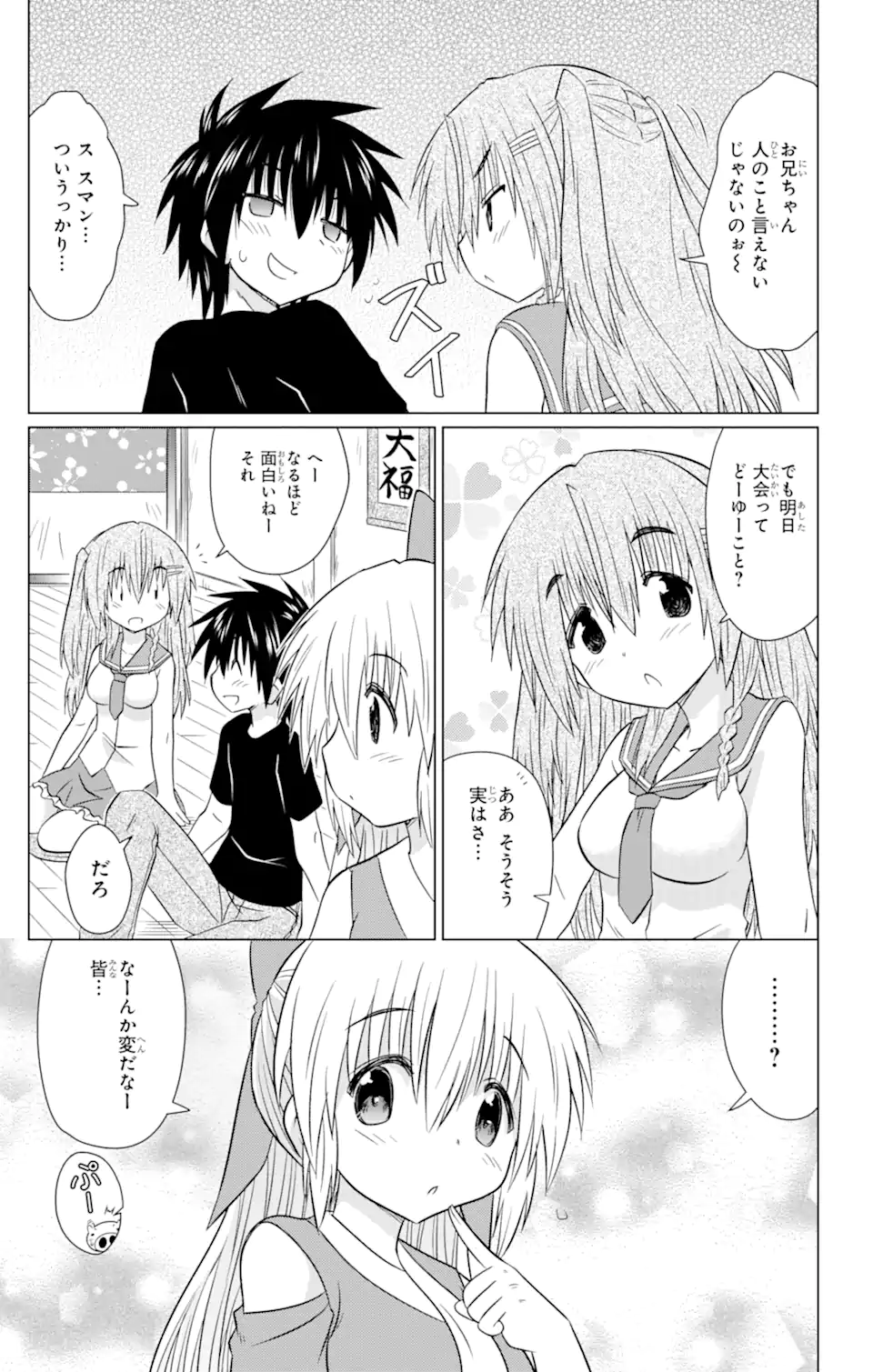 ながされて藍蘭島 Chap 229 - Next Chap 230