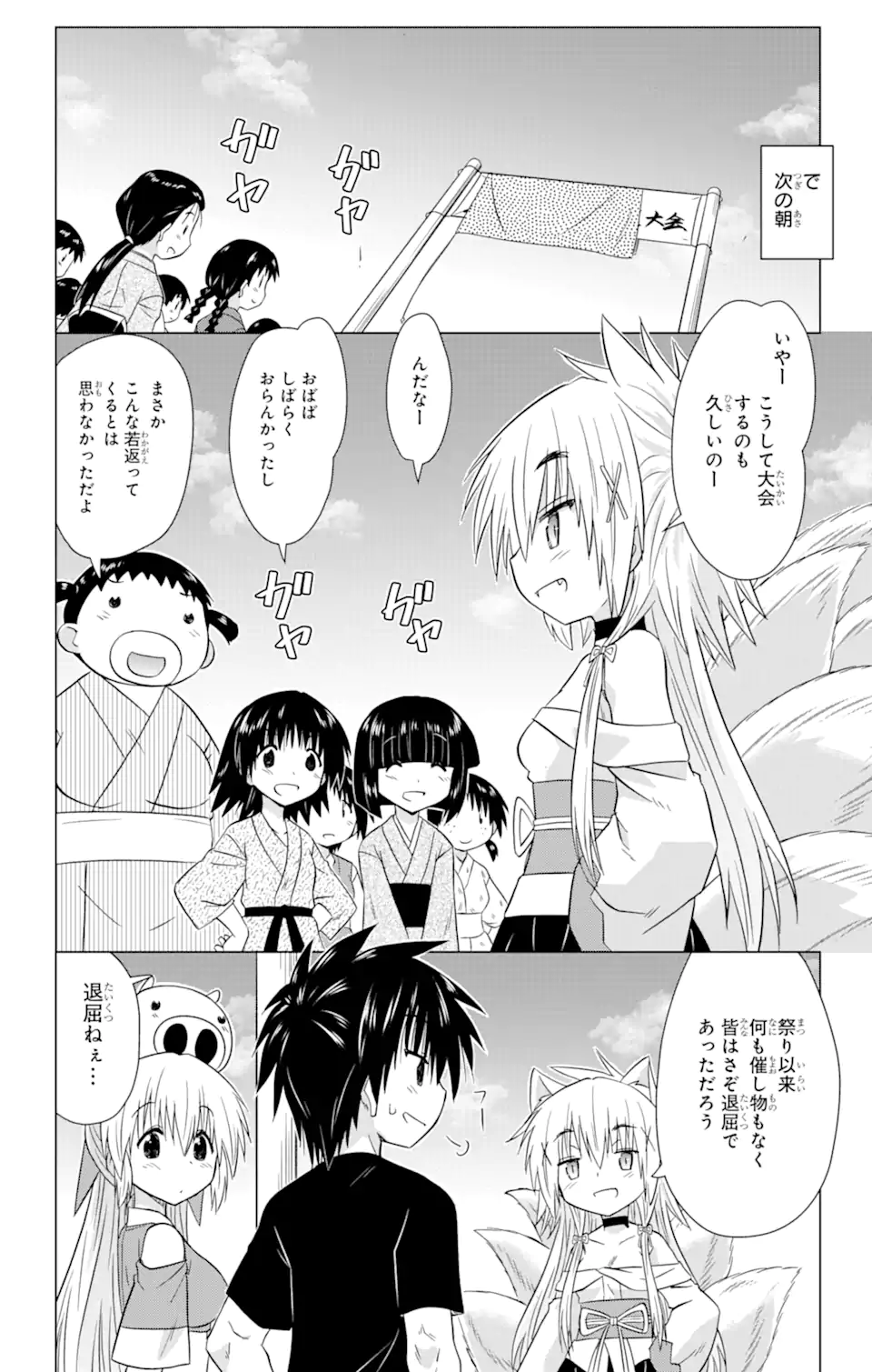 ながされて藍蘭島 Chap 229 - Next Chap 230