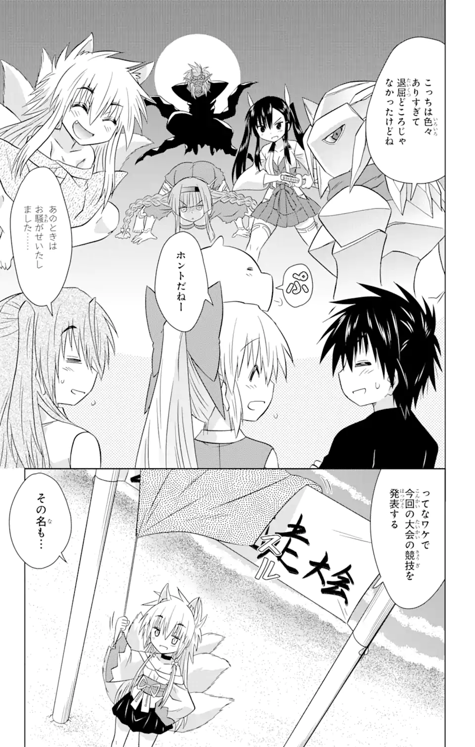 ながされて藍蘭島 Chap 229 - Next Chap 230