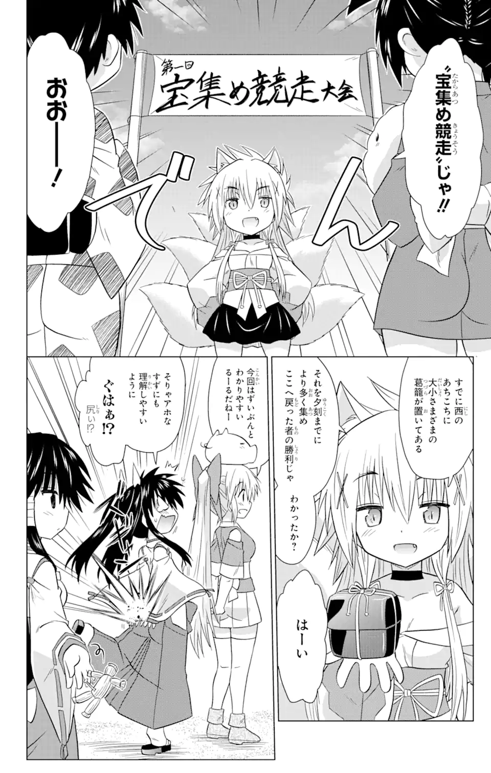 ながされて藍蘭島 Chap 229 - Next Chap 230