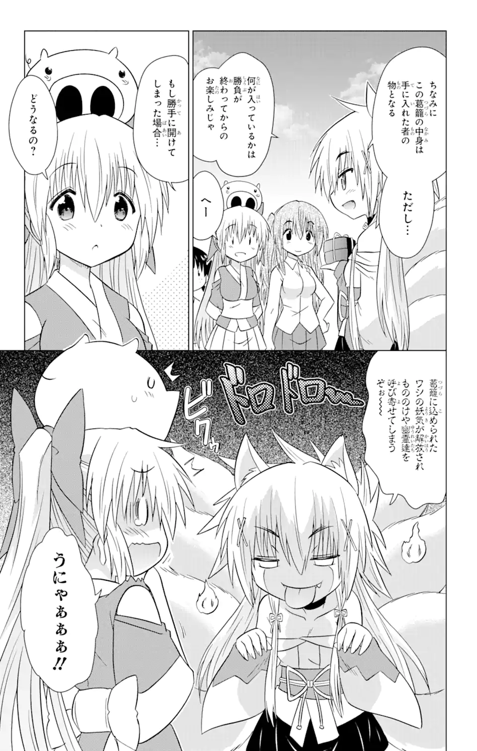 ながされて藍蘭島 Chap 229 - Next Chap 230