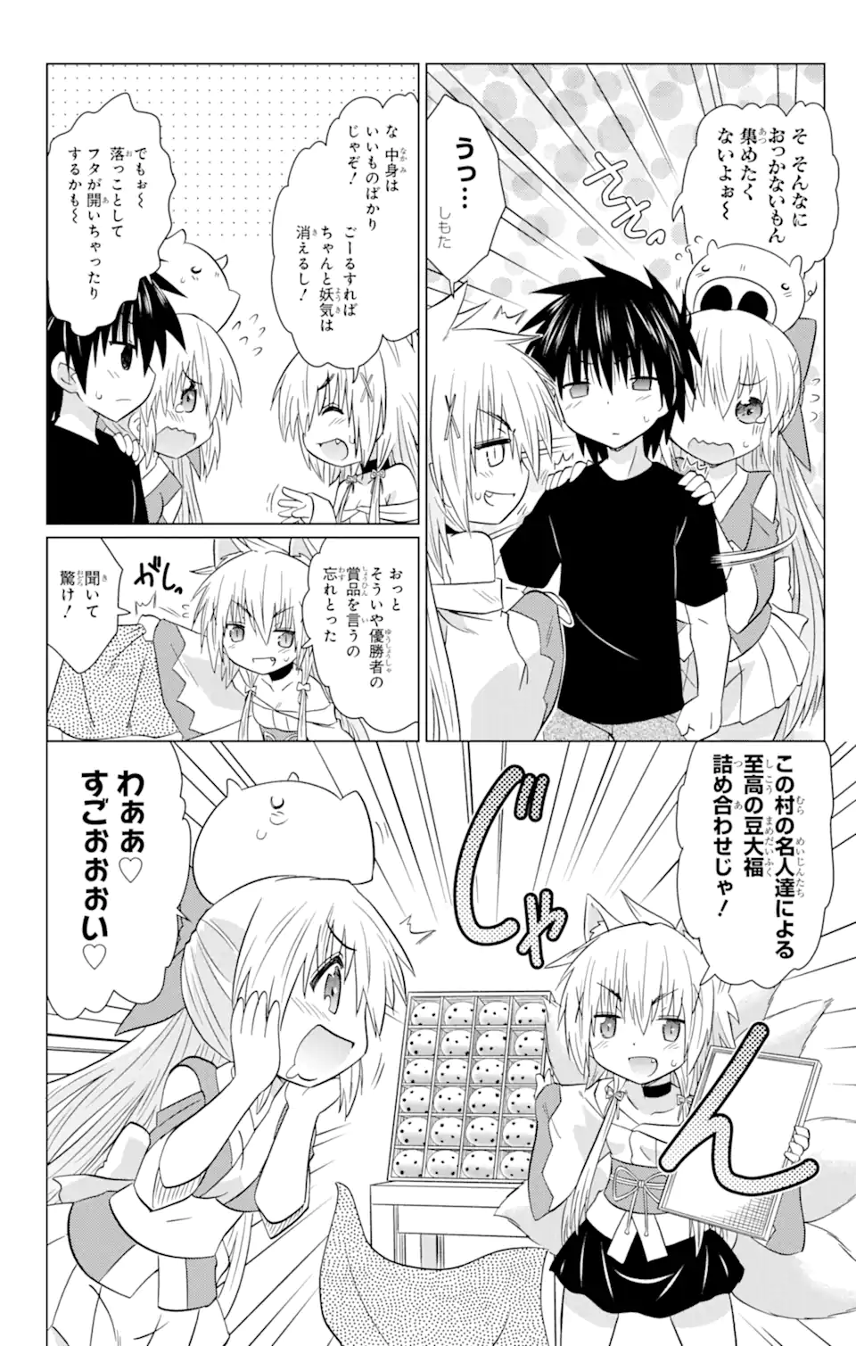 ながされて藍蘭島 Chap 229 - Next Chap 230