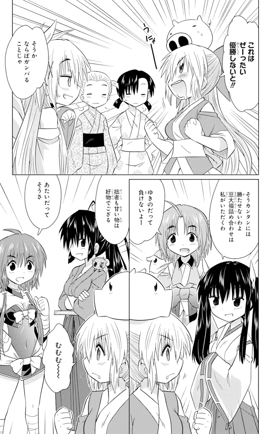 ながされて藍蘭島 Chap 229 - Next Chap 230