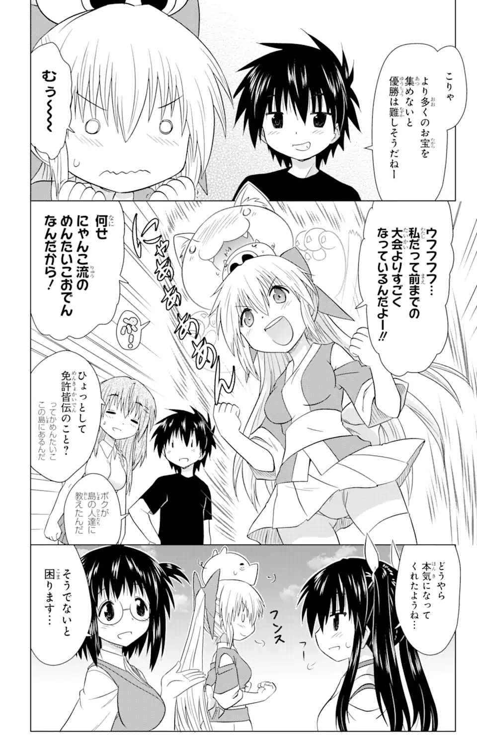 ながされて藍蘭島 Chap 229 - Next Chap 230