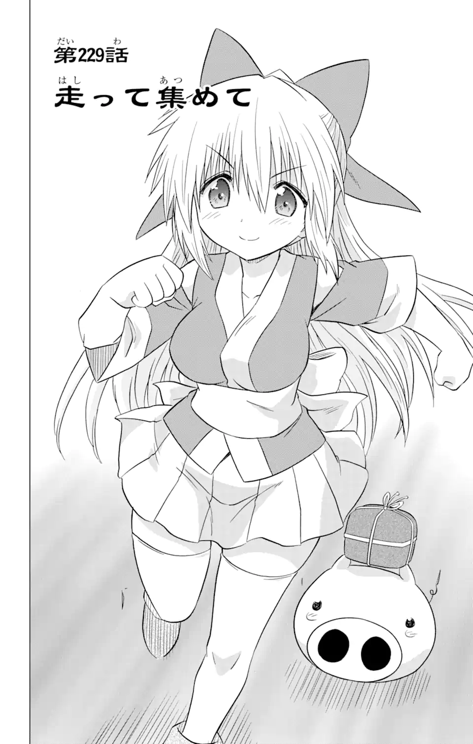 ながされて藍蘭島 Chap 229 - Next Chap 230