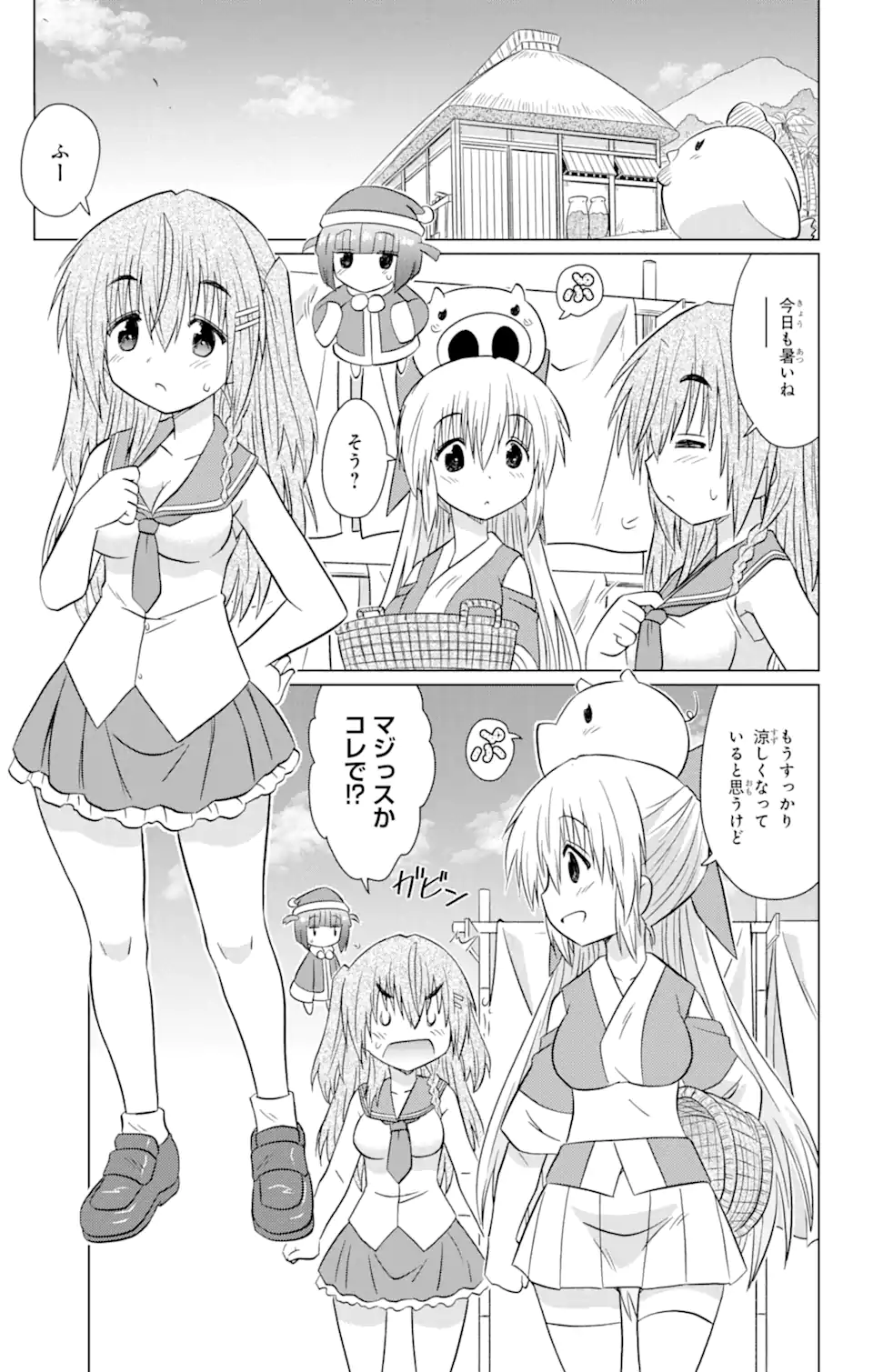 ながされて藍蘭島 Chap 229 - Next Chap 230