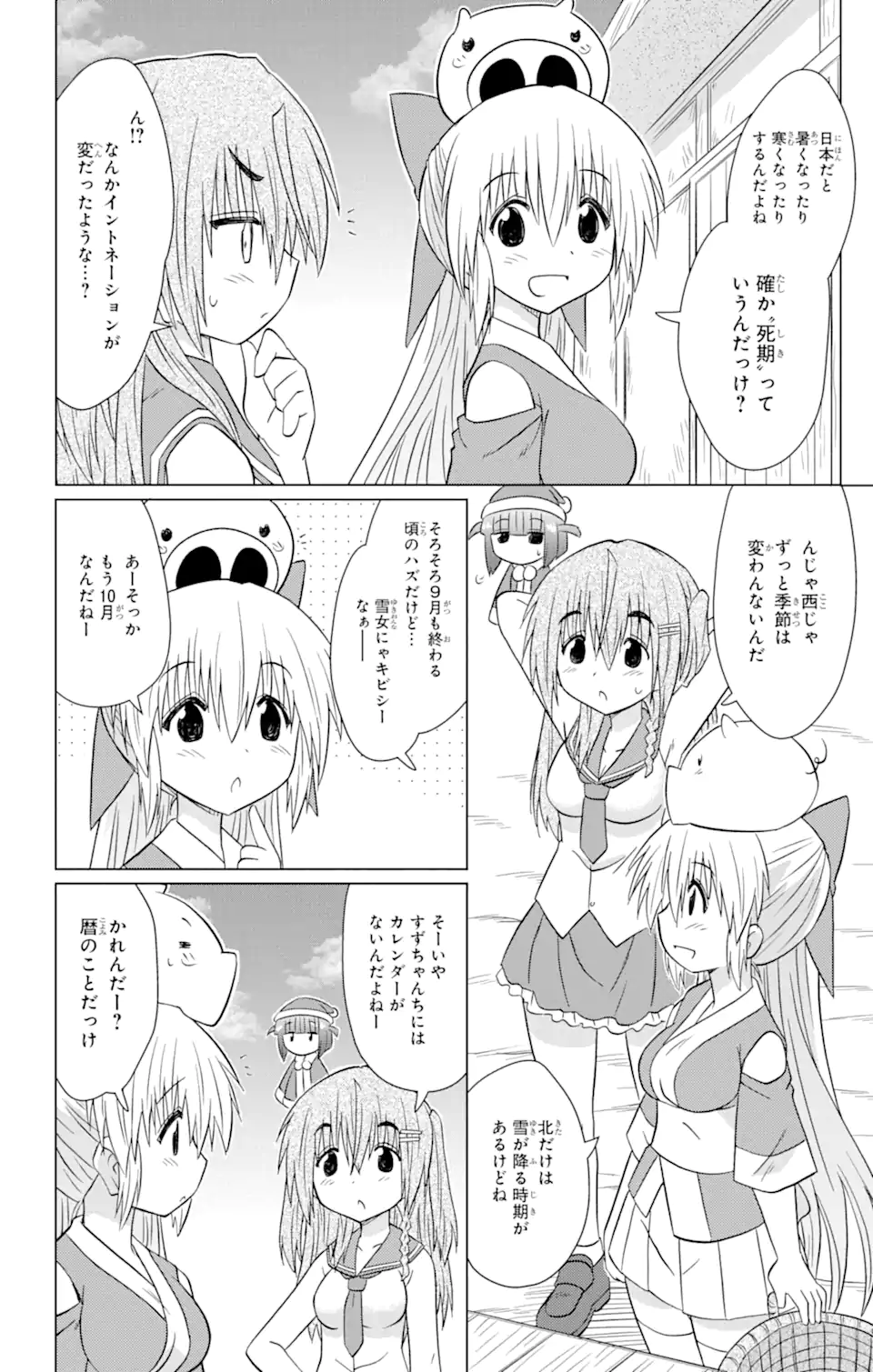 ながされて藍蘭島 Chap 229 - Next Chap 230