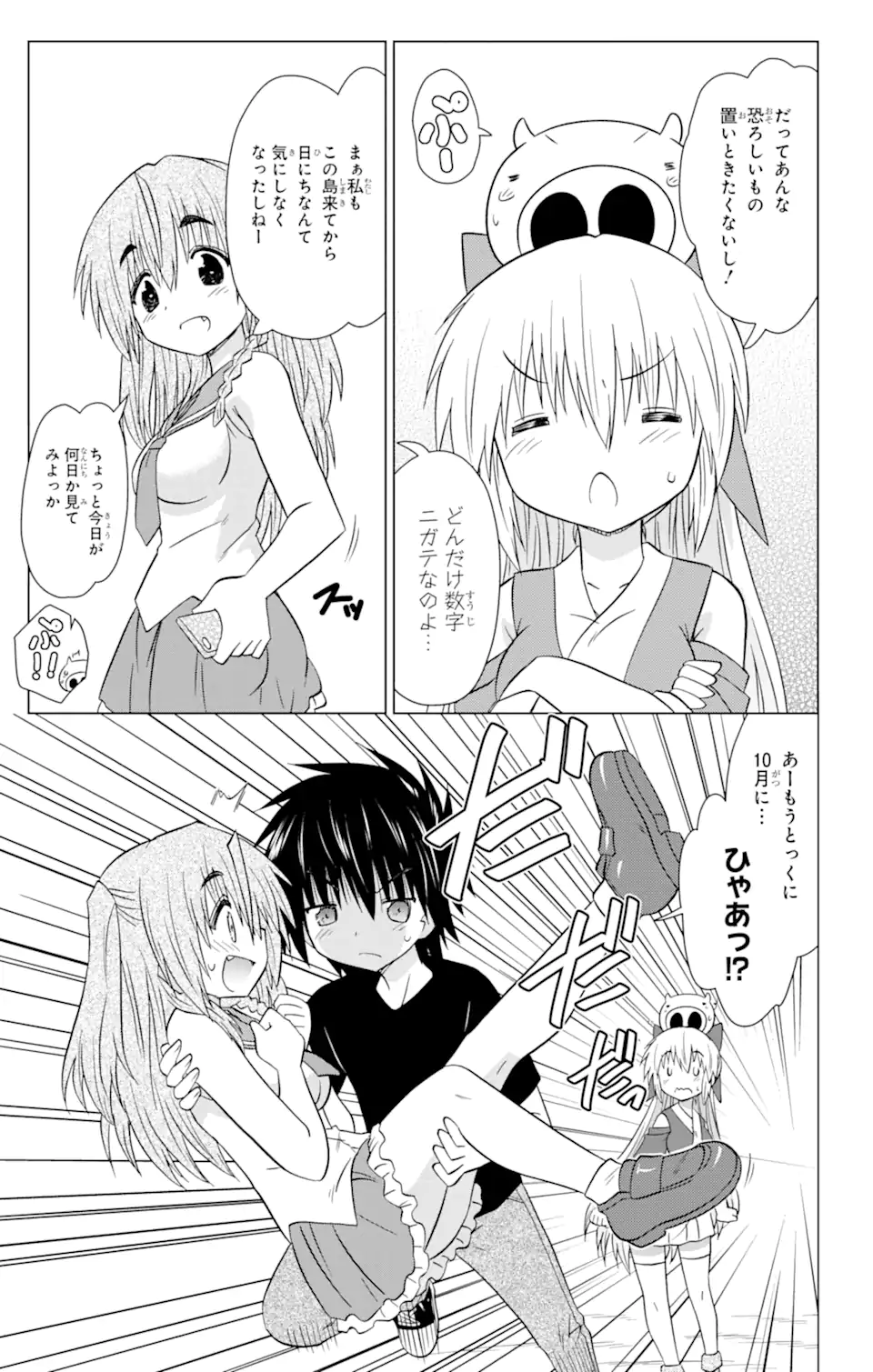 ながされて藍蘭島 Chap 229 - Next Chap 230