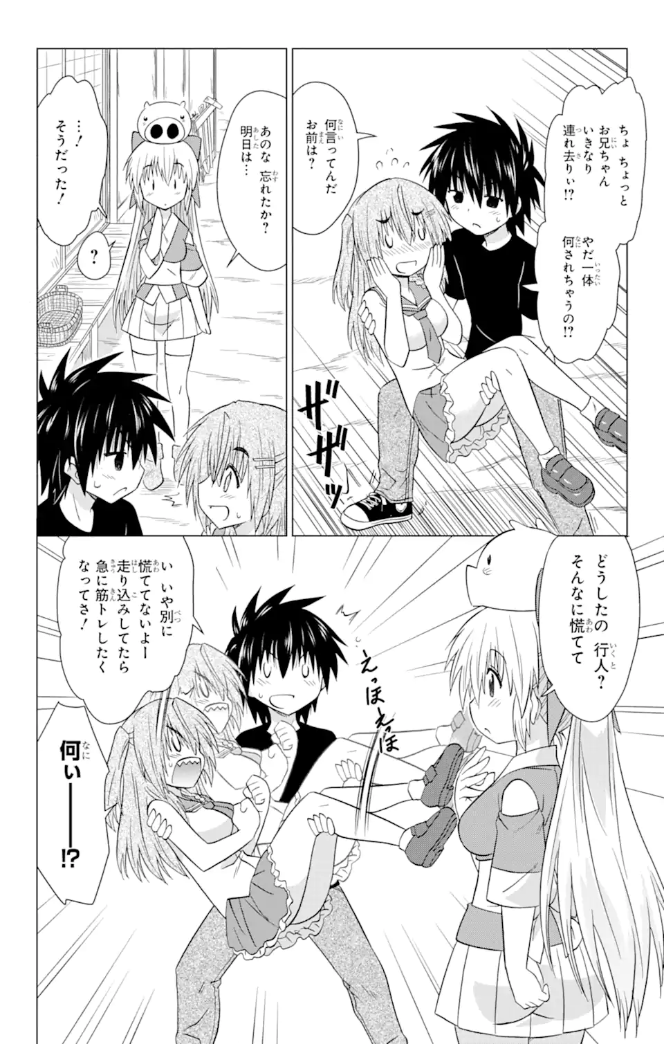 ながされて藍蘭島 Chap 229 - Next Chap 230