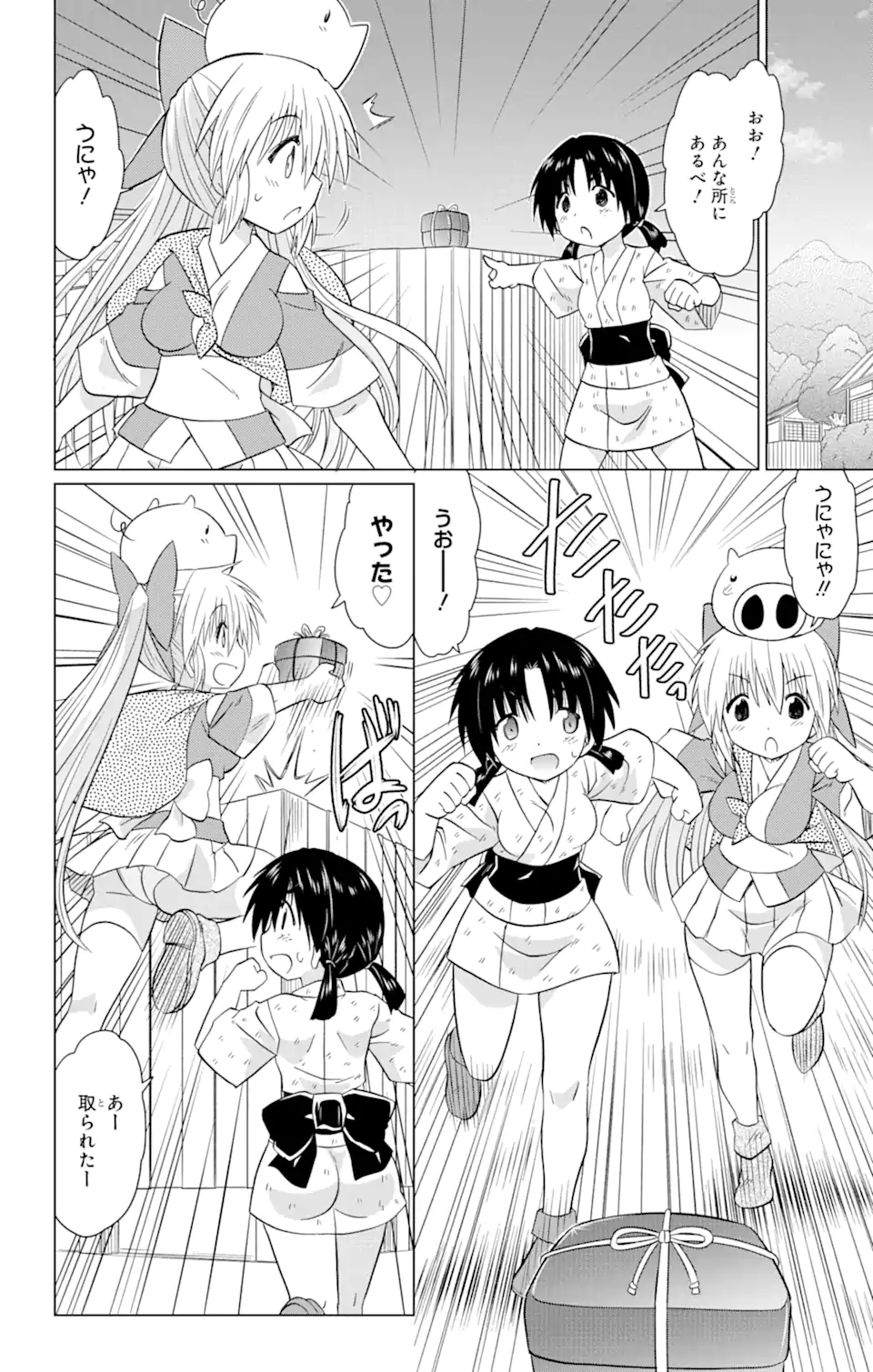 ながされて藍蘭島 Chap 230 - Next Chap 231