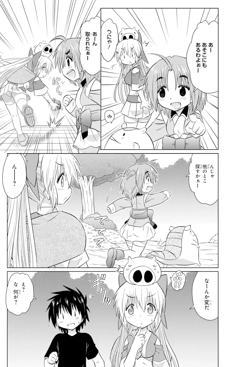 ながされて藍蘭島 Chap 230 - Next Chap 231