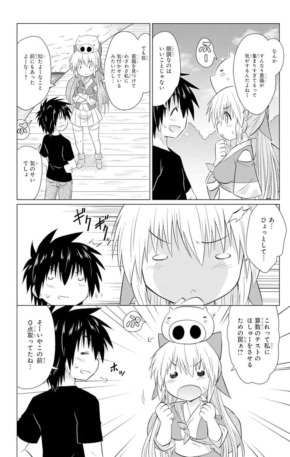 ながされて藍蘭島 Chap 230 - Next Chap 231