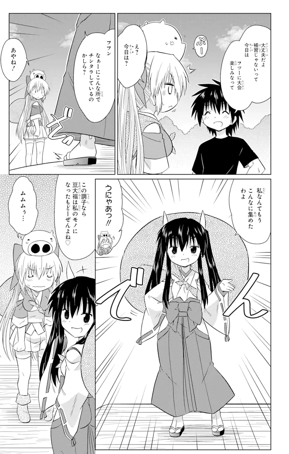 ながされて藍蘭島 Chap 230 - Next Chap 231