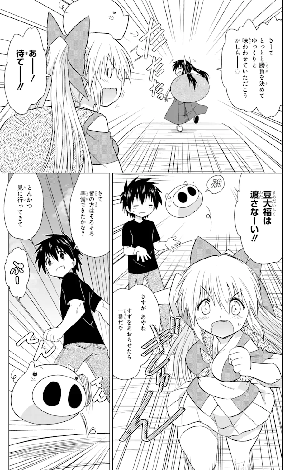 ながされて藍蘭島 Chap 230 - Next Chap 231