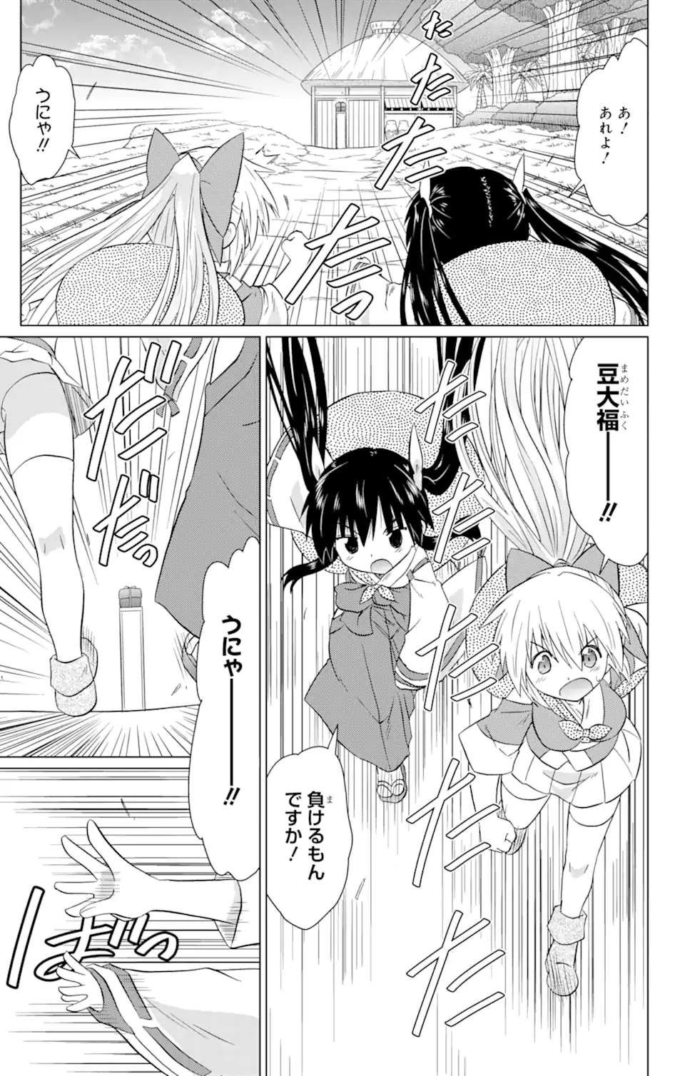 ながされて藍蘭島 Chap 230 - Next Chap 231