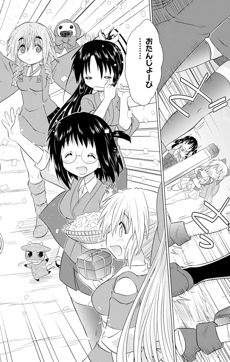 ながされて藍蘭島 Chap 230 - Next Chap 231