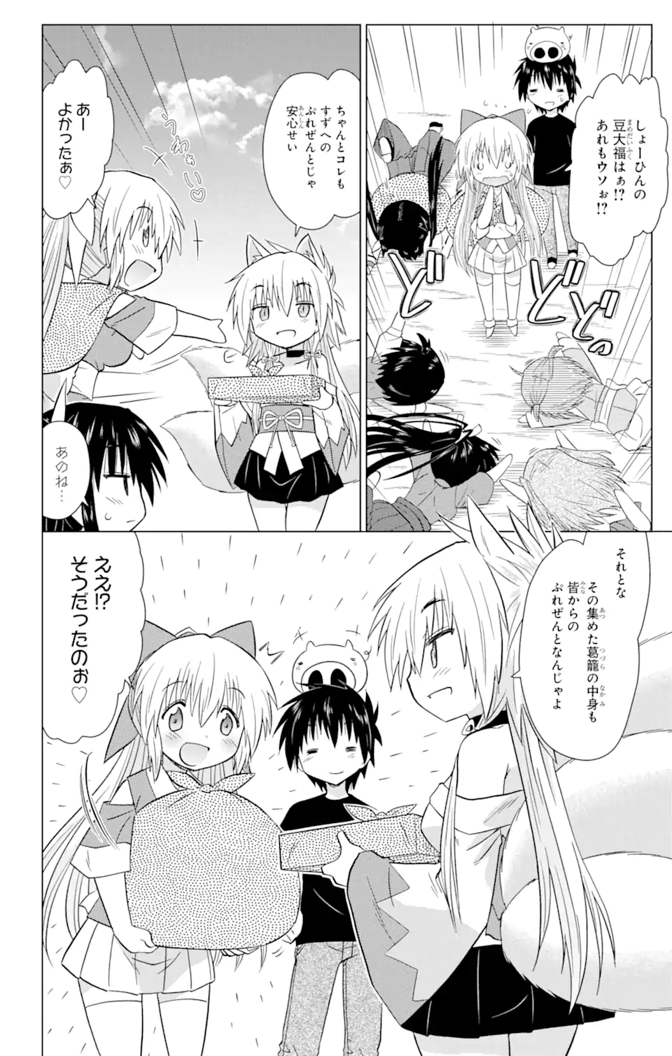 ながされて藍蘭島 Chap 230 - Next Chap 231