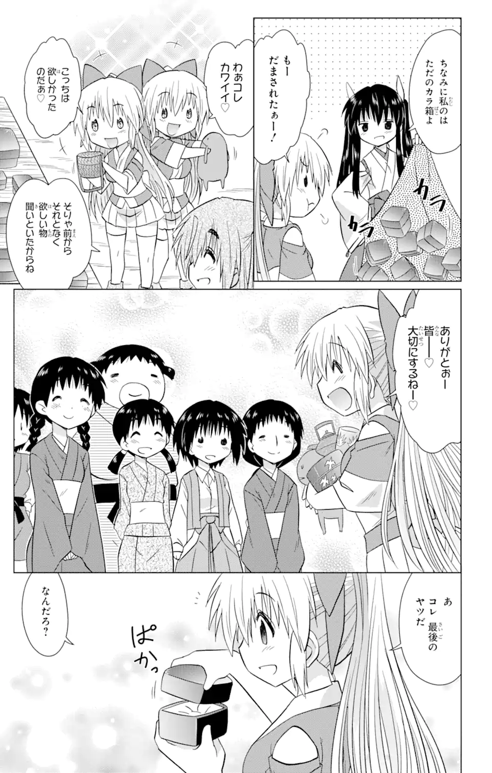 ながされて藍蘭島 Chap 230 - Next Chap 231