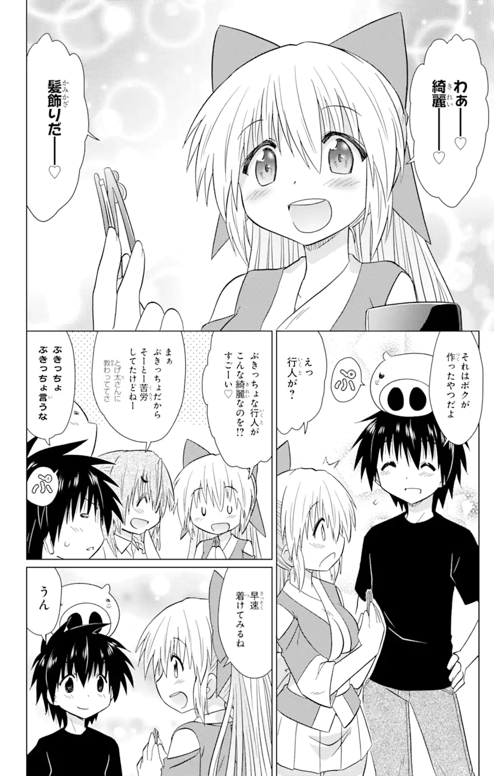 ながされて藍蘭島 Chap 230 - Next Chap 231