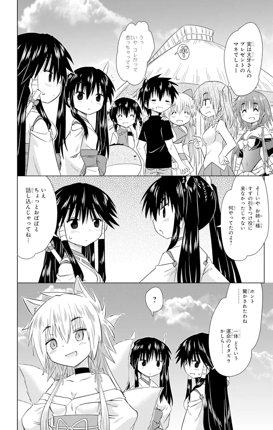 ながされて藍蘭島 Chap 230 - Next Chap 231