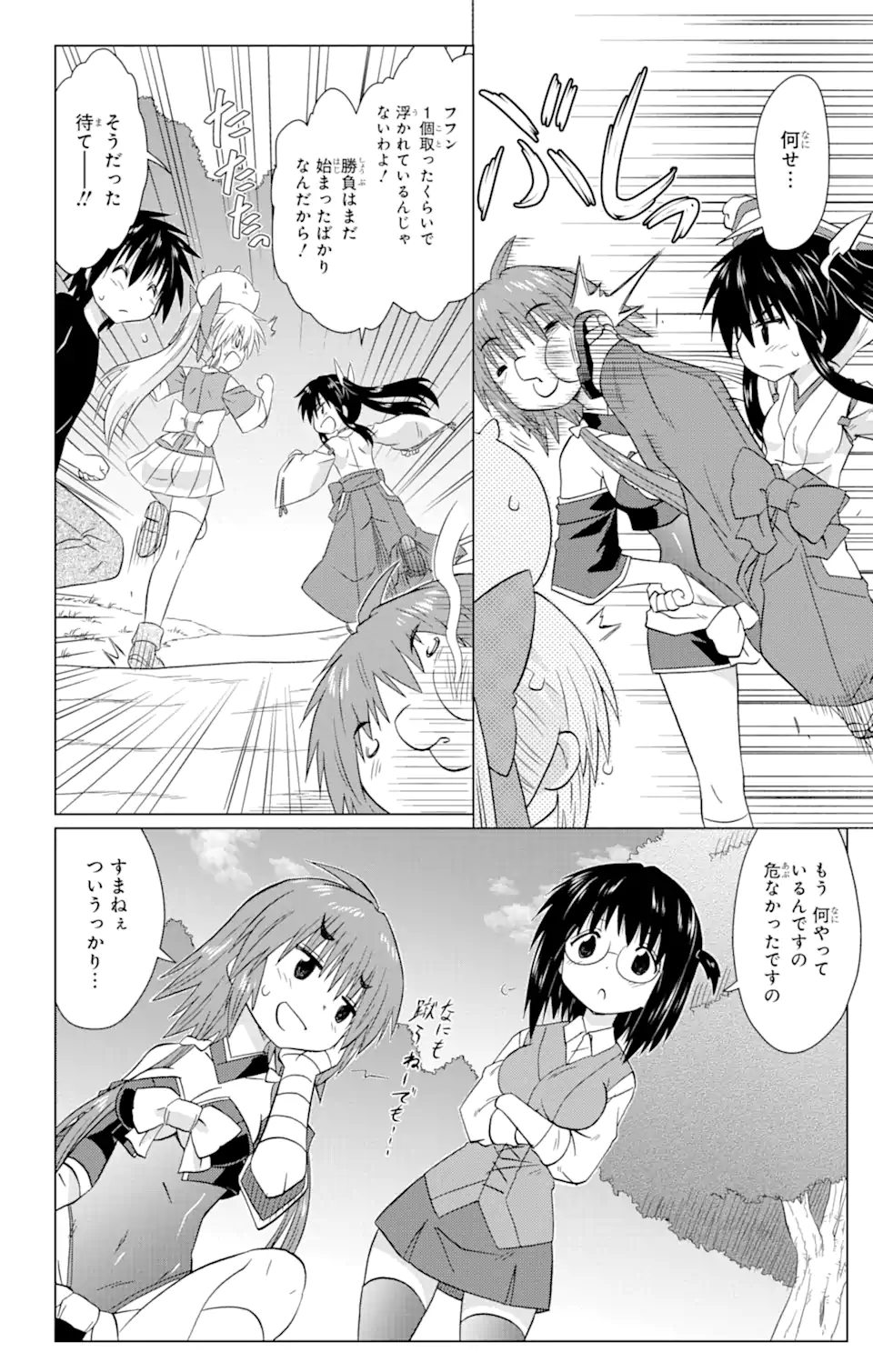 ながされて藍蘭島 Chap 230 - Next Chap 231