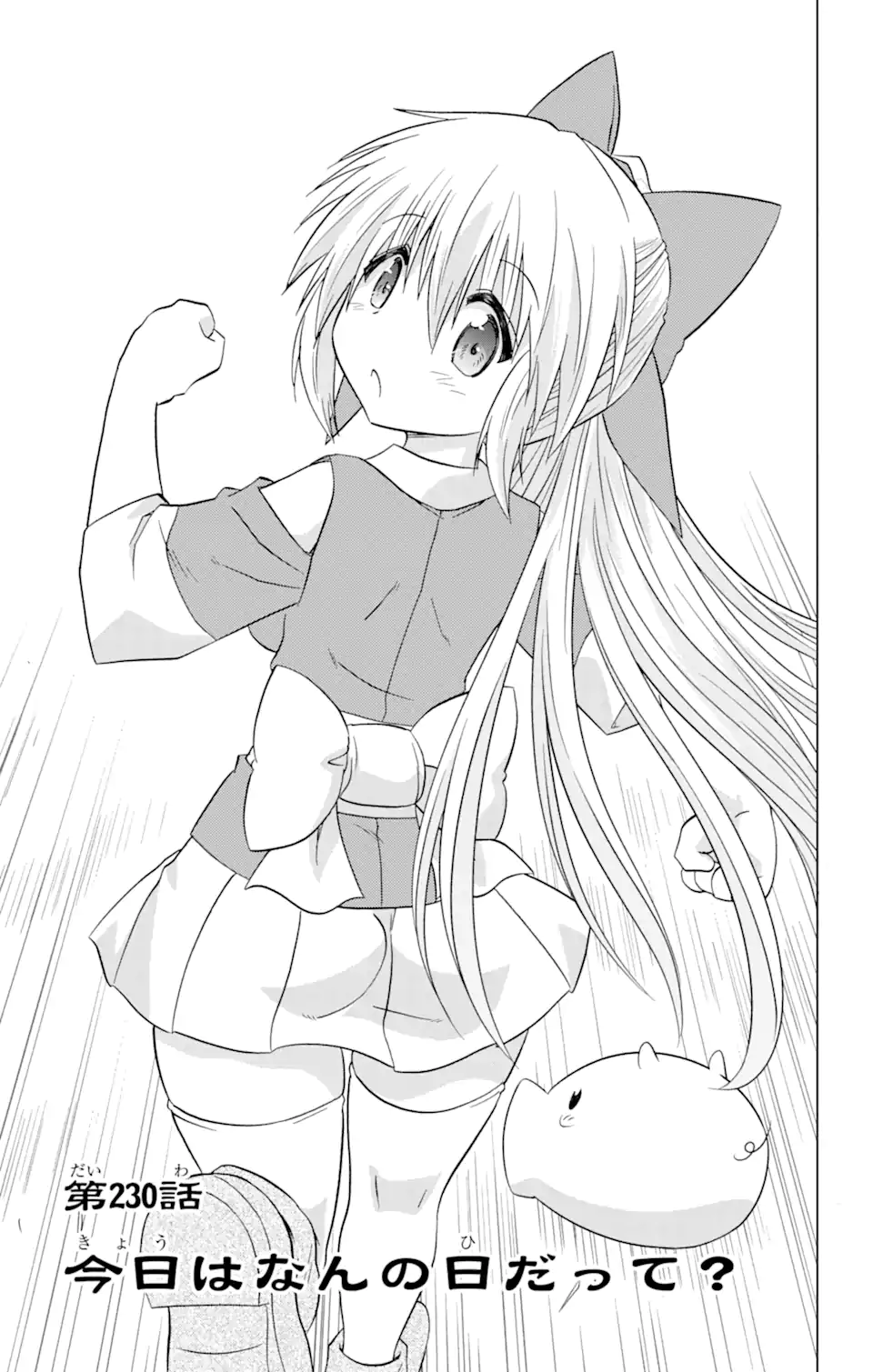 ながされて藍蘭島 Chap 230 - Next Chap 231