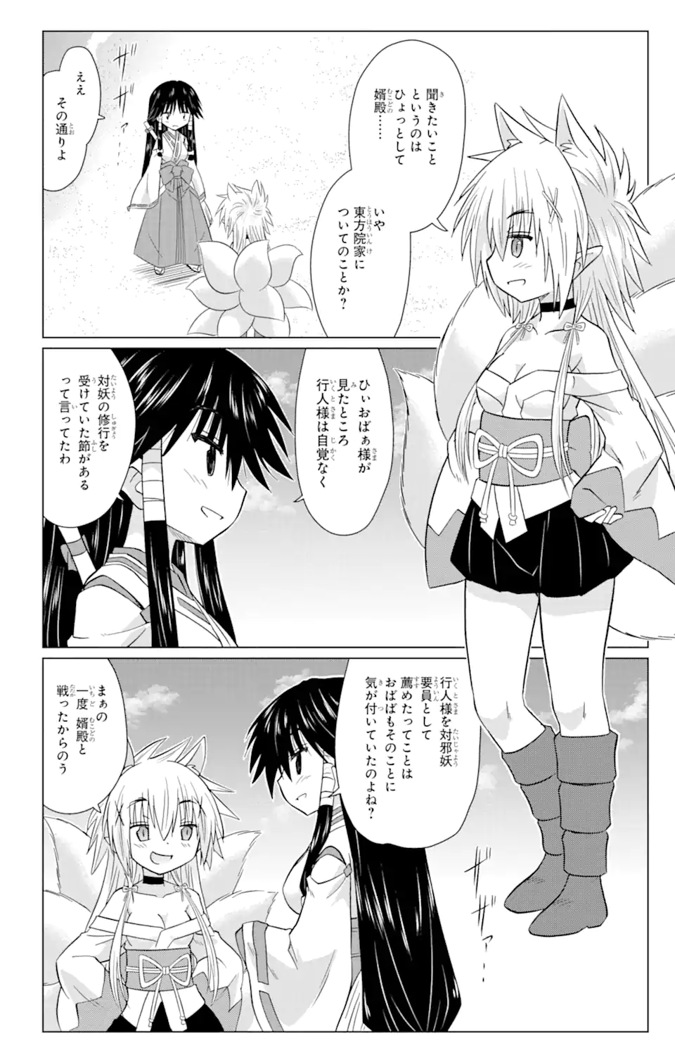 ながされて藍蘭島 Chap 230 - Next Chap 231