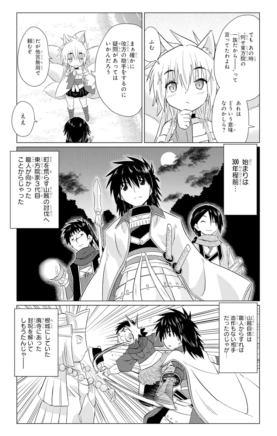 ながされて藍蘭島 Chap 230 - Next Chap 231