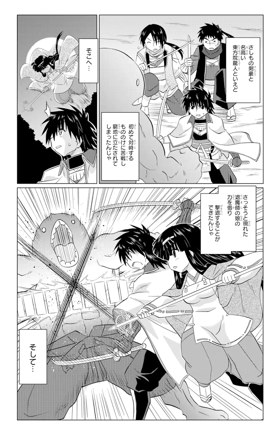 ながされて藍蘭島 Chap 230 - Next Chap 231